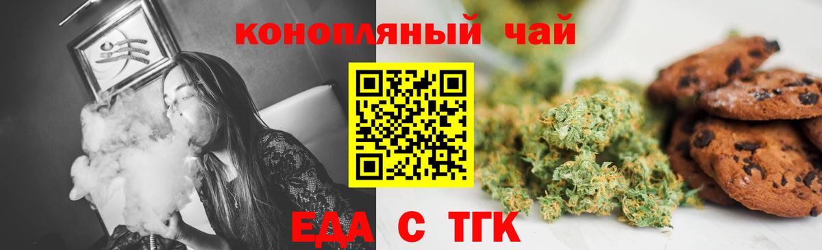 Еда ТГК марихуана  Вход с VPN  Чапаевск 