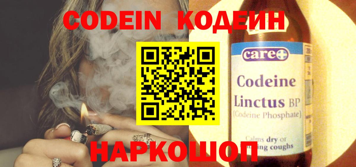 Кодеиновый сироп Lean Purple Drank Чапаевск