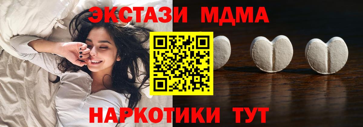 ЭКСТАЗИ 280 MDMA Чапаевск