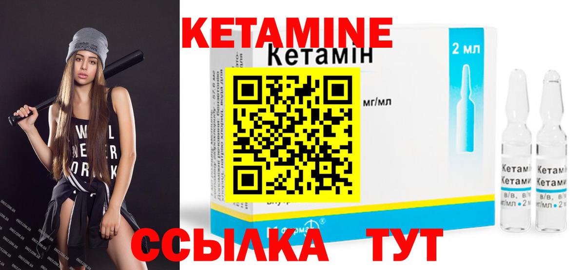 Кетамин ketamine  Вход с VPN  Чапаевск 