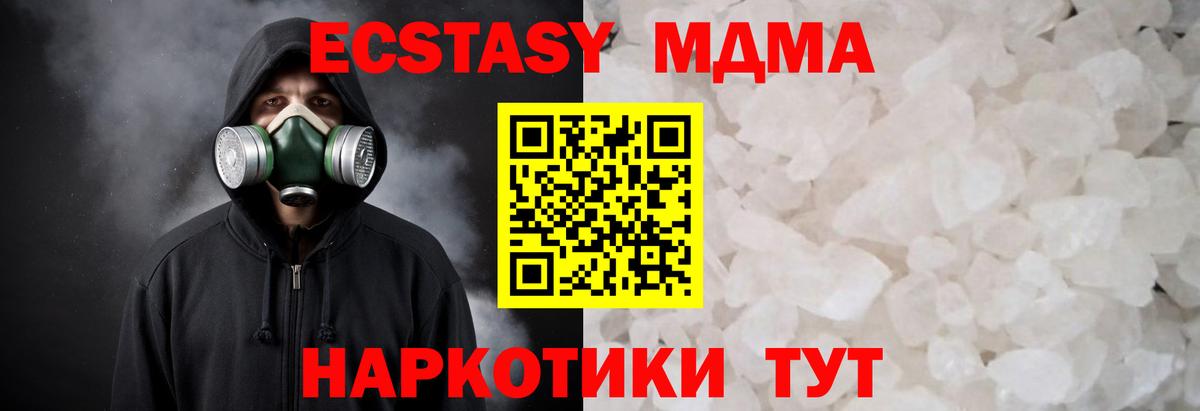 Чапаевск  МДМА VHQ  Вход с VPN  МДМА Molly 