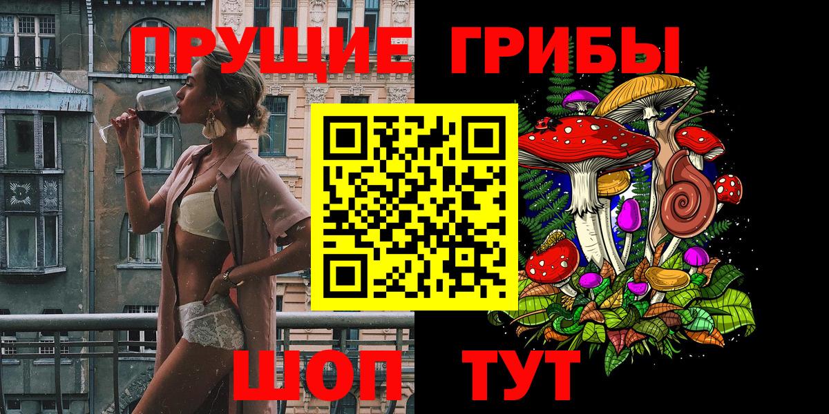 Чапаевск  Псилоцибиновые грибы прущие грибы  Вход с VPN 